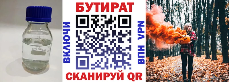 Бутират 1.4BDO  купить закладку  Мышкин 